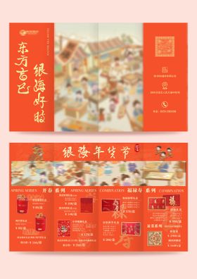 插画年货宣传四折页