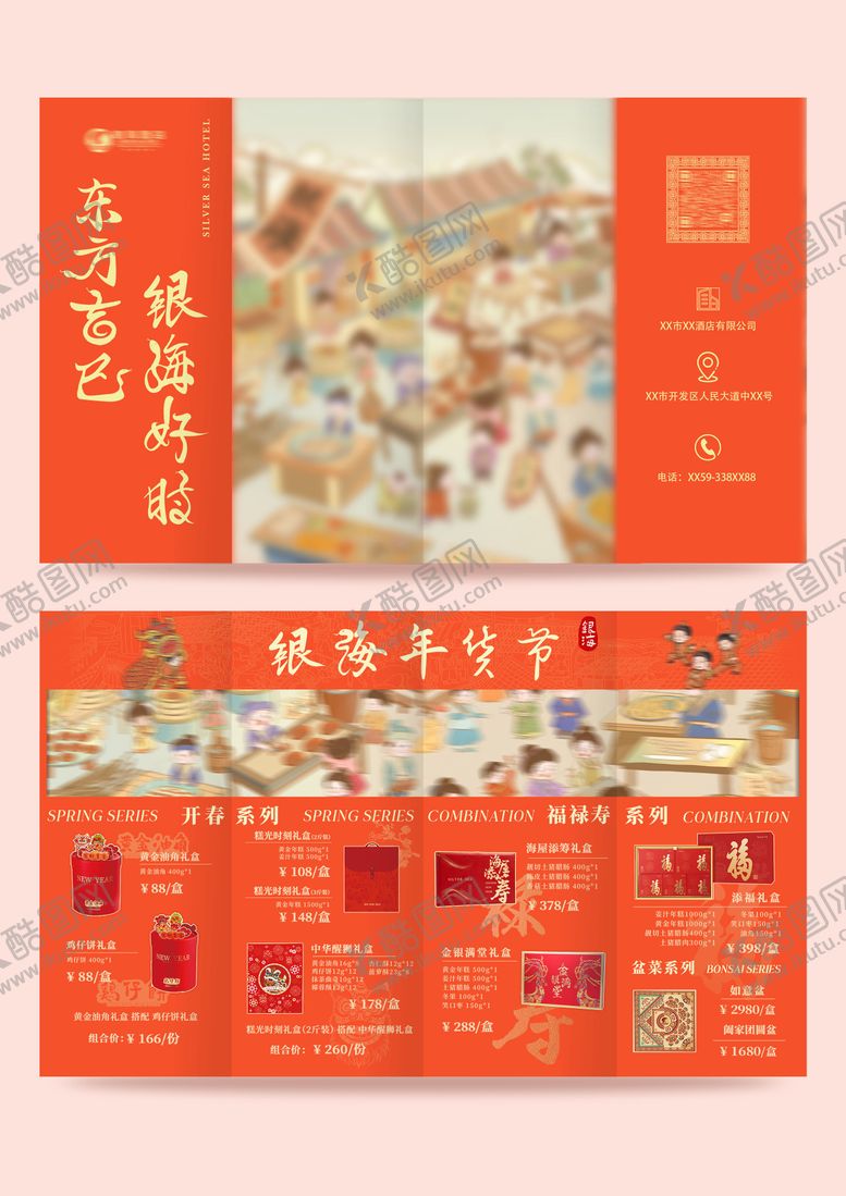 编号：81810604161349392212【酷图网】源文件下载-插画年货宣传四折页