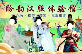 龄韵汉服体验馆场景展示