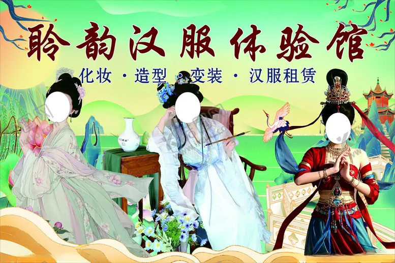 编号：29950506291452213118【酷图网】源文件下载-龄韵汉服体验馆场景展示