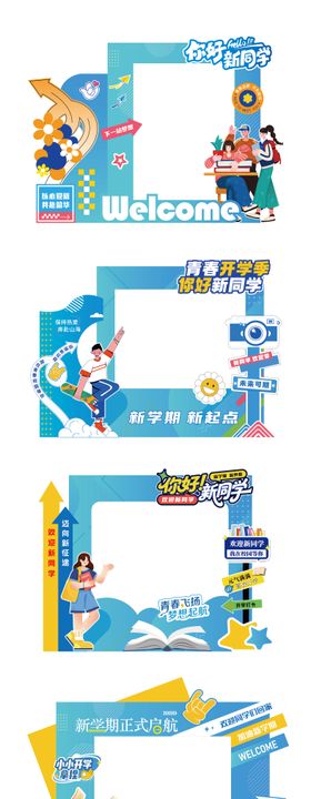 学校开学打卡门头