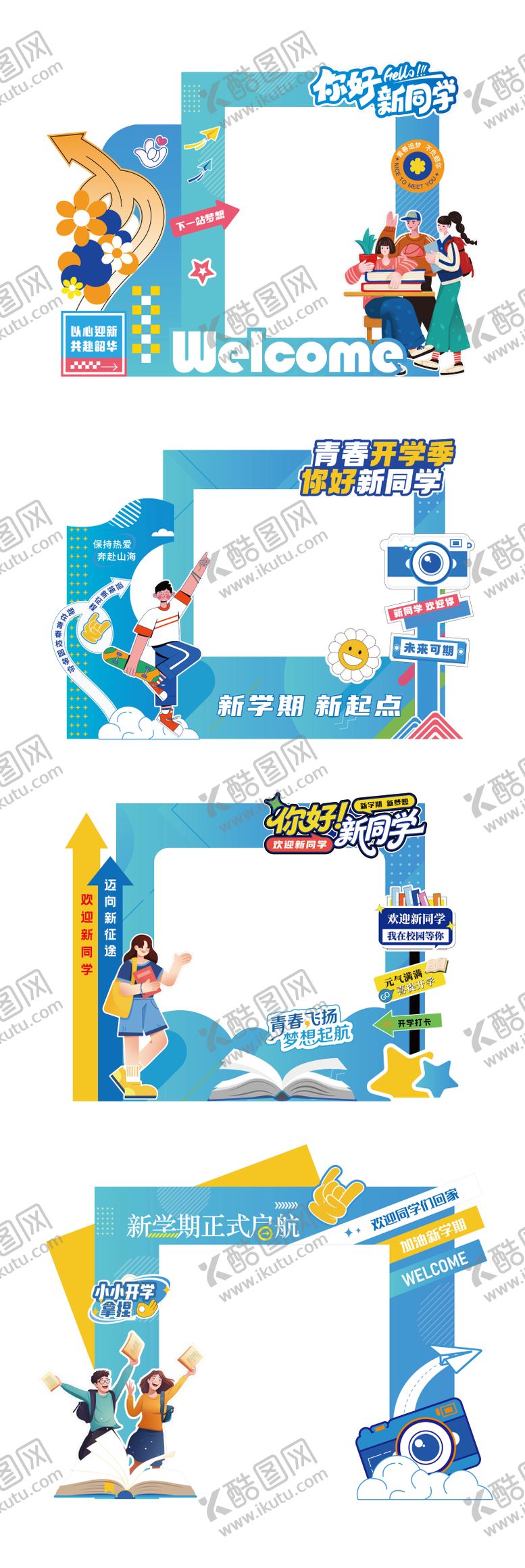 编号：62434607141708189801【酷图网】源文件下载-学校开学打卡门头