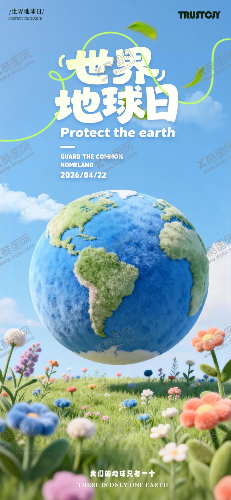编号：68594904190208303535【酷图网】源文件下载-世界地球日海报