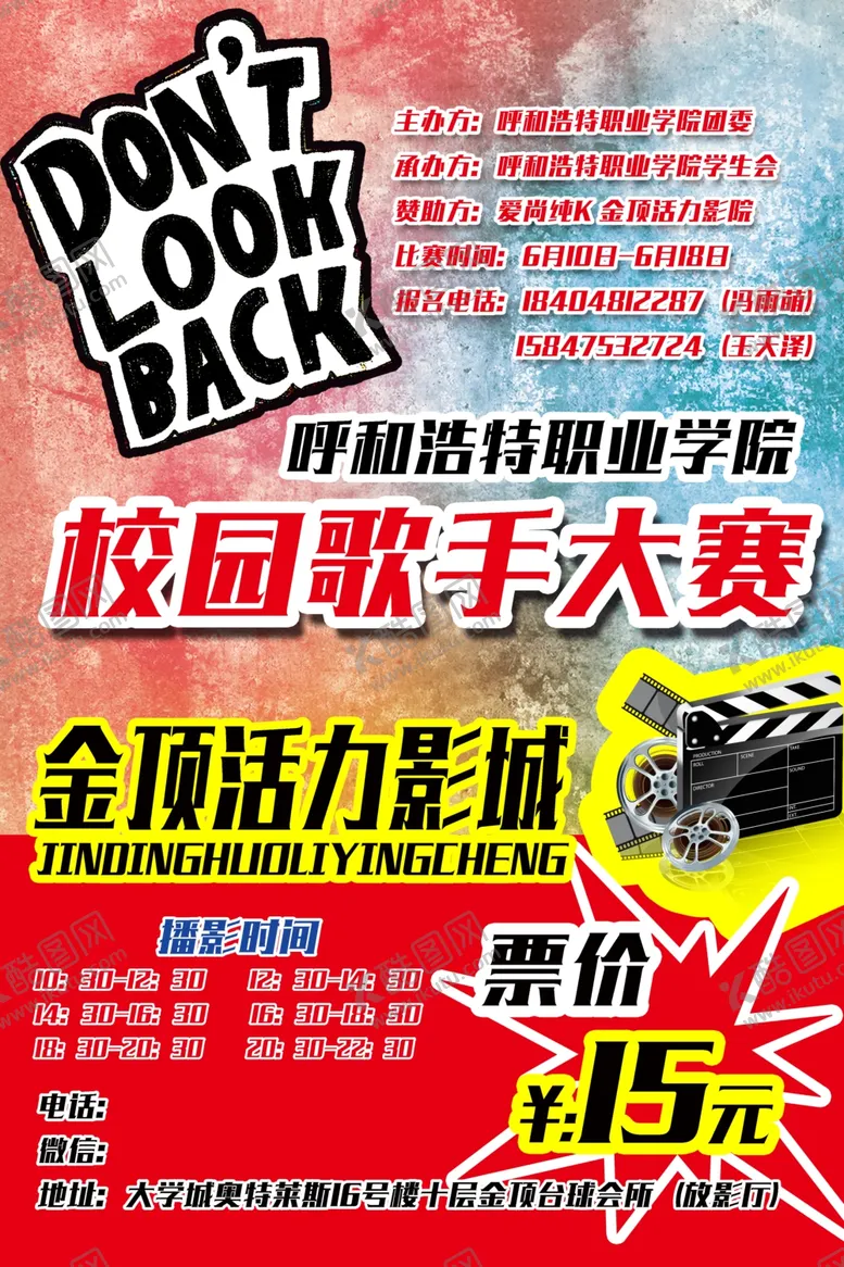 编号：75792712060611478678【酷图网】源文件下载-校园歌手大赛