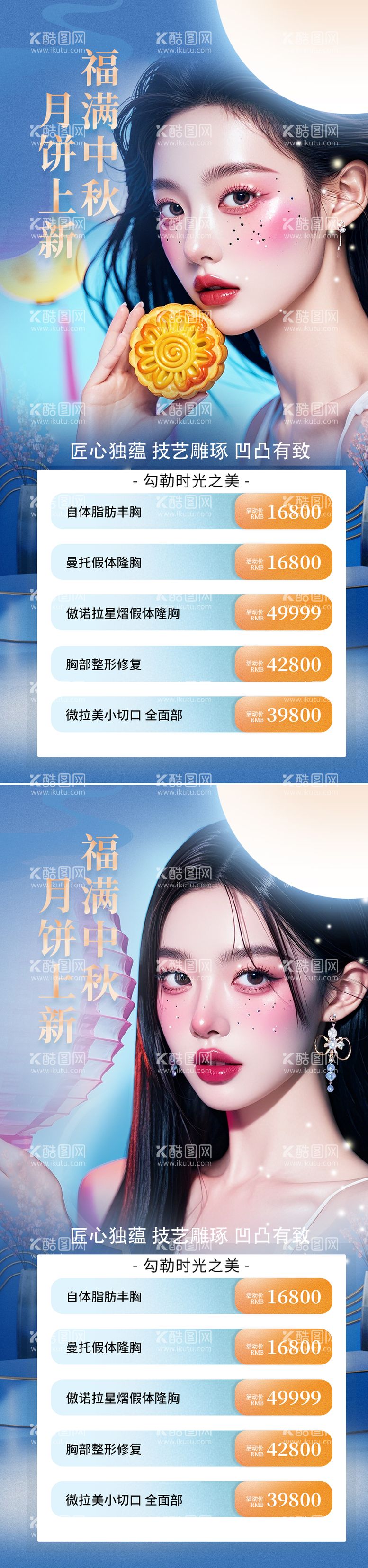 编号：81600912040131414018【酷图网】源文件下载-医美中秋活动钜惠促销海报