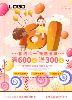 儿童节海报