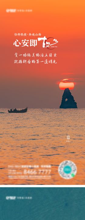 青岛崂山自然风光海报