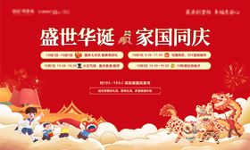 国庆节活动主背景画面
