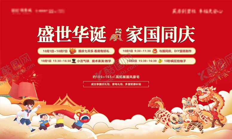 编号：41911508022216326415【酷图网】源文件下载-国庆节活动主背景画面