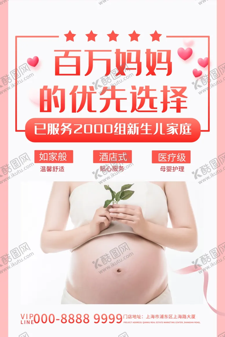 编号：87663106261657196058【酷图网】源文件下载-母婴护理服务月子会所粉红色简约