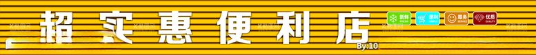 编号：80830503210510318881【酷图网】源文件下载-超市门头