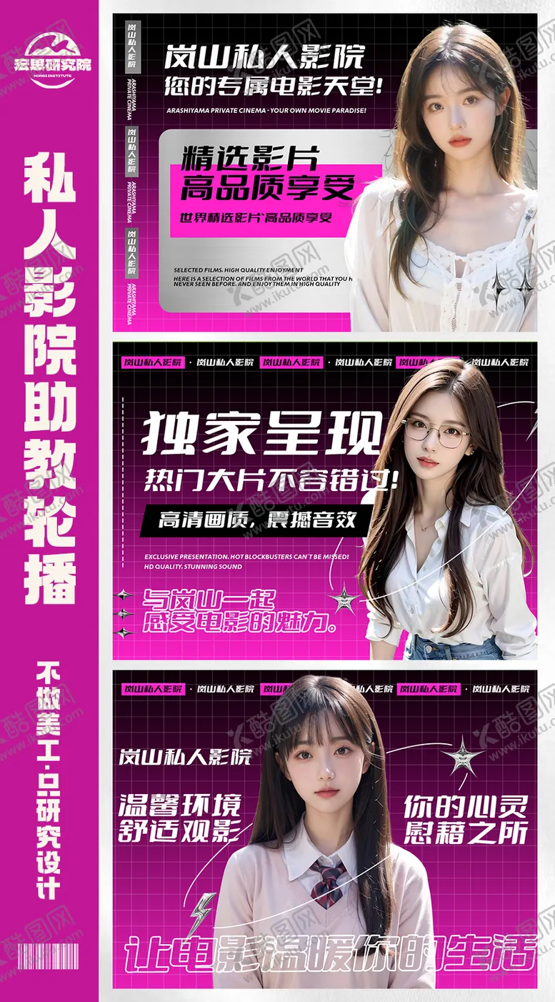 编号：75497302111610519481【酷图网】源文件下载-时尚私人影院助教轮播banner