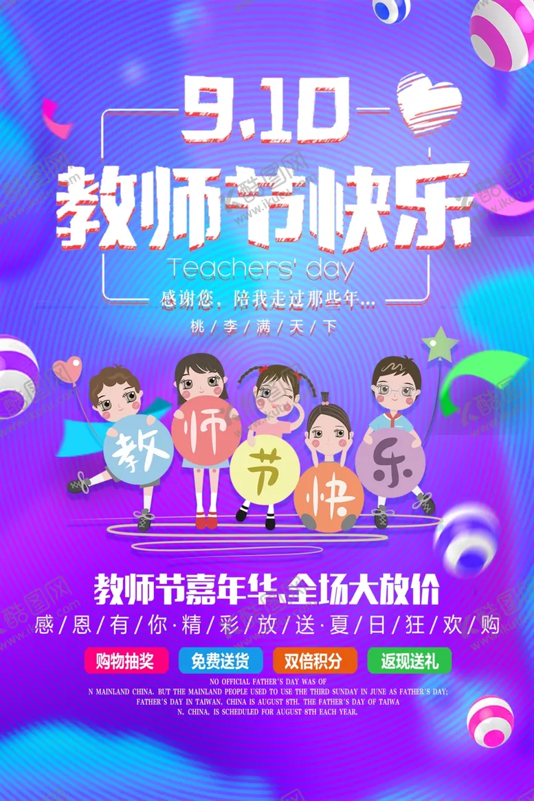 编号：84744606281956409046【酷图网】源文件下载-教师节