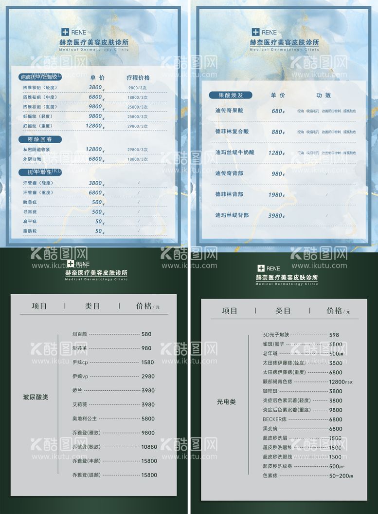 编号：62430111160045006858【酷图网】源文件下载-玻尿酸/抗衰护肤价目表