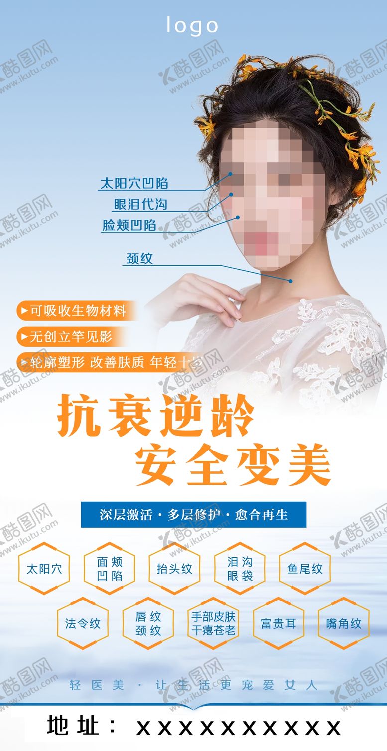 编号：56527512101808582395【酷图网】源文件下载-抗衰逆龄