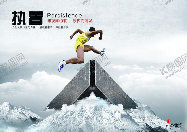 编号：32788706151708481939【酷图网】源文件下载-执着