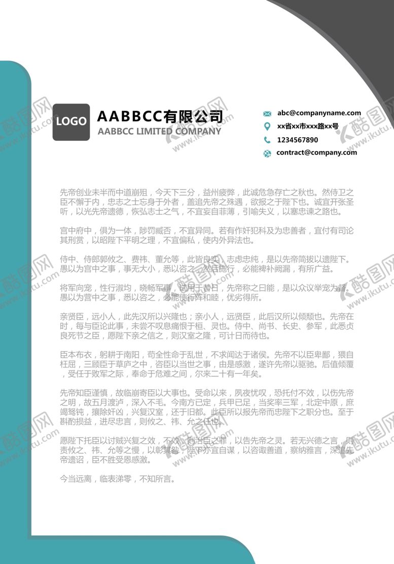 编号：24002309221917443083【酷图网】源文件下载-信纸