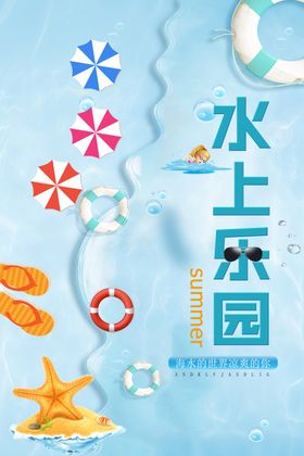 水上乐园