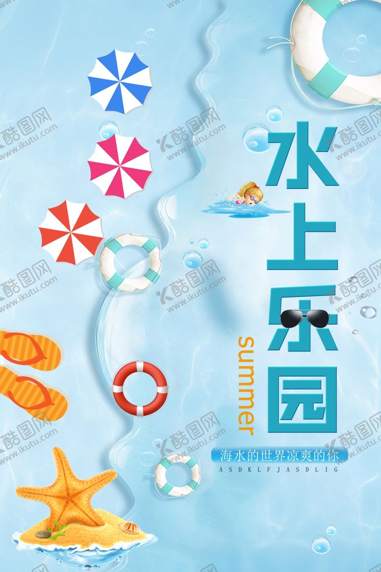 编号：96927106281913233917【酷图网】源文件下载-水上乐园