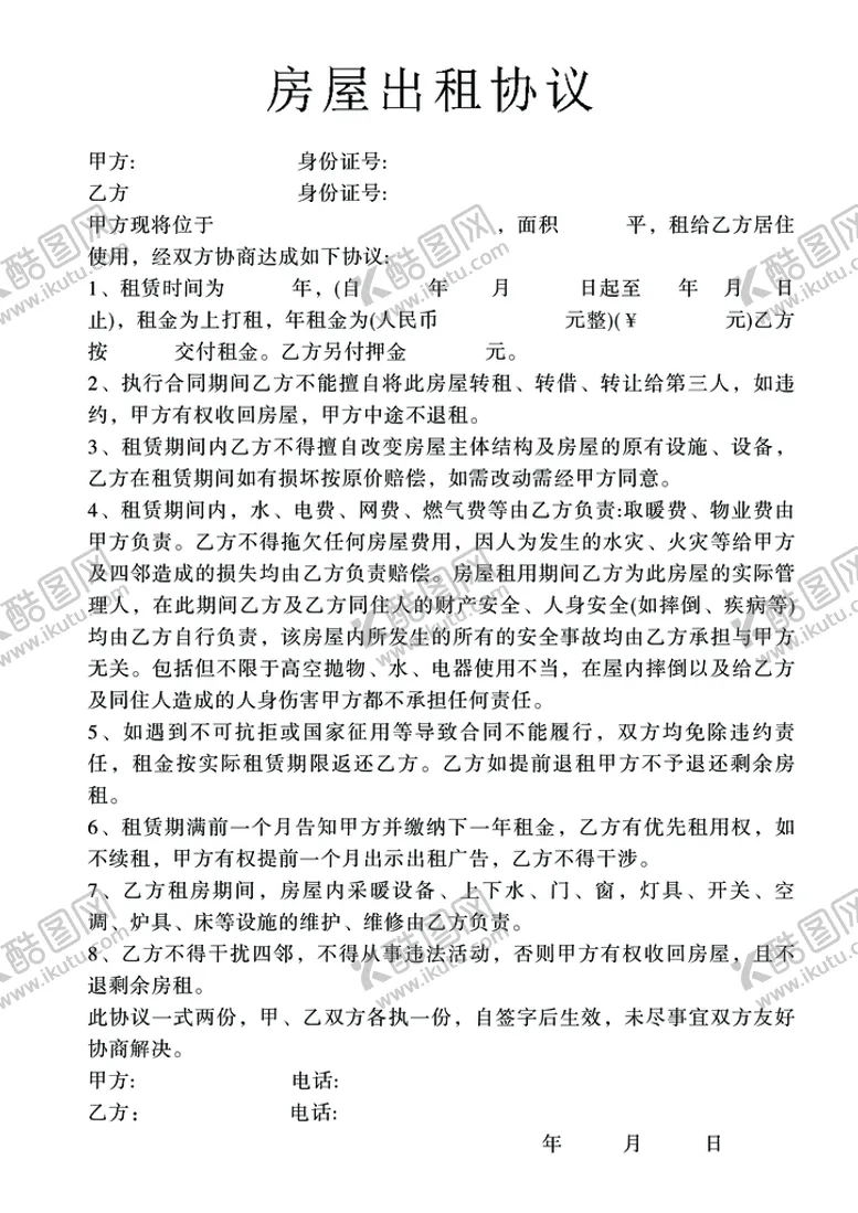 编号：34589209162101027539【酷图网】源文件下载-房屋租赁合同