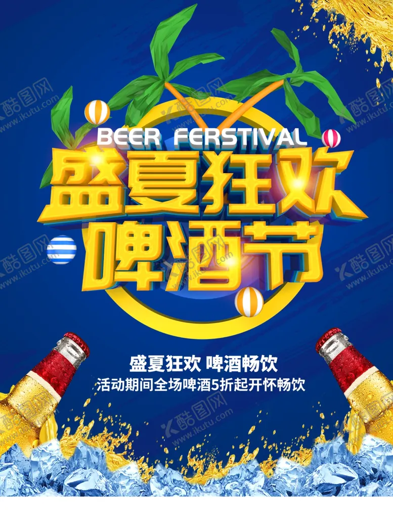 编号：29309206290358501273【酷图网】源文件下载-啤酒节