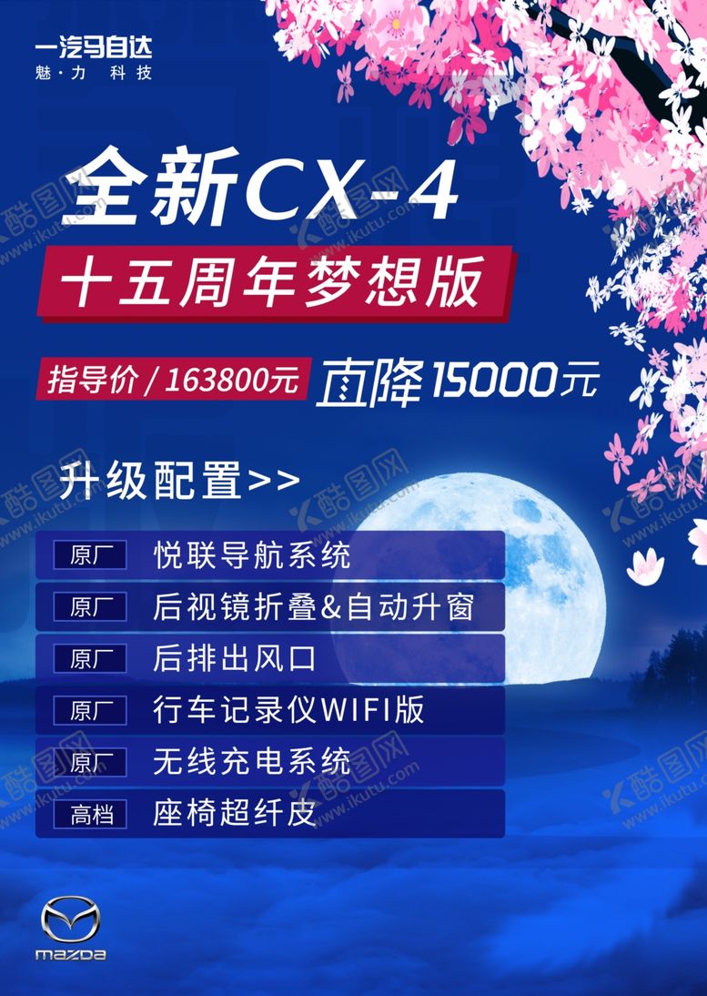 编号：54479709210314509579【酷图网】源文件下载-马自达kt板