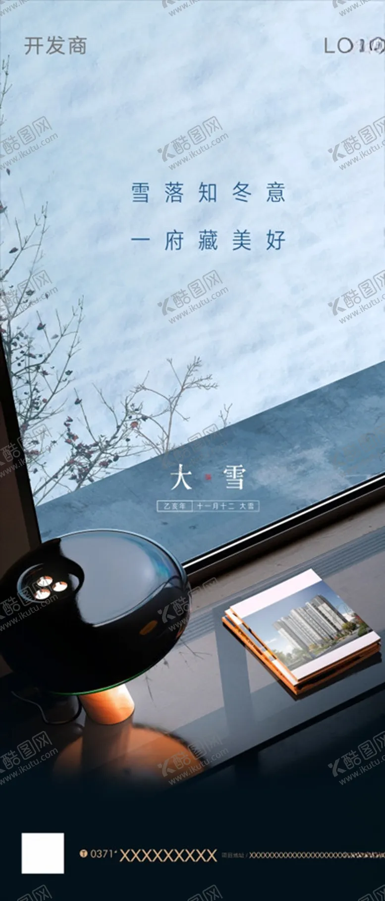 编号：71608406261226161136【酷图网】源文件下载-冬至小雪大雪大寒小寒