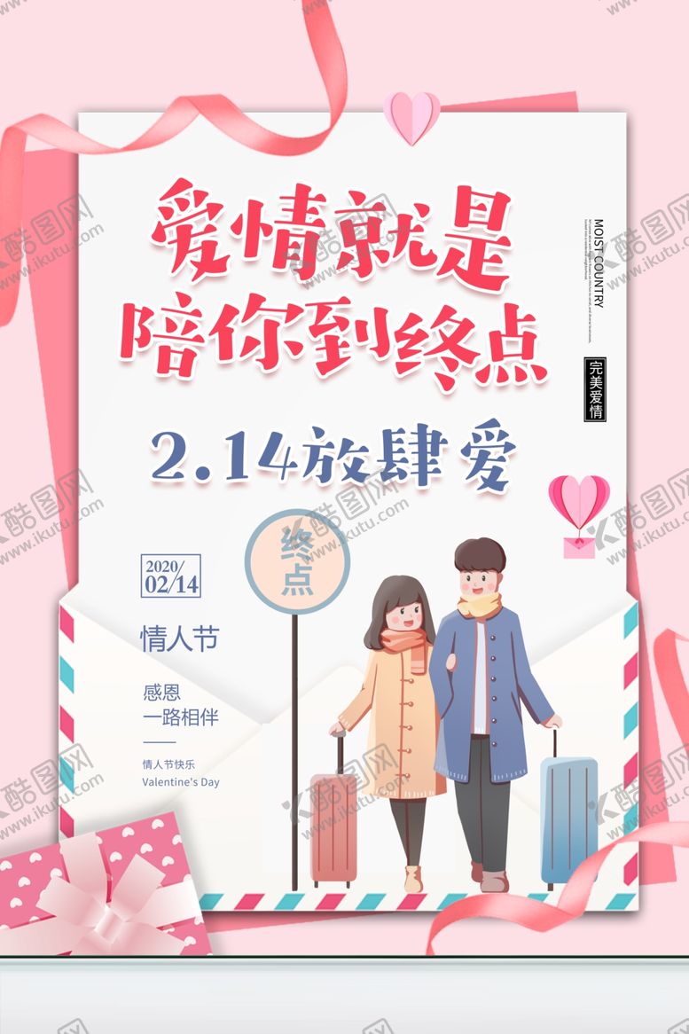 编号：39290010272013194627【酷图网】源文件下载-214情人节