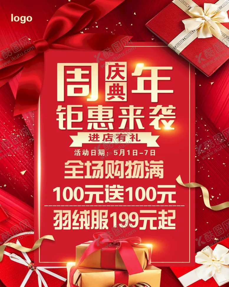 编号：73294609181228022710【酷图网】源文件下载-周年庆海报
