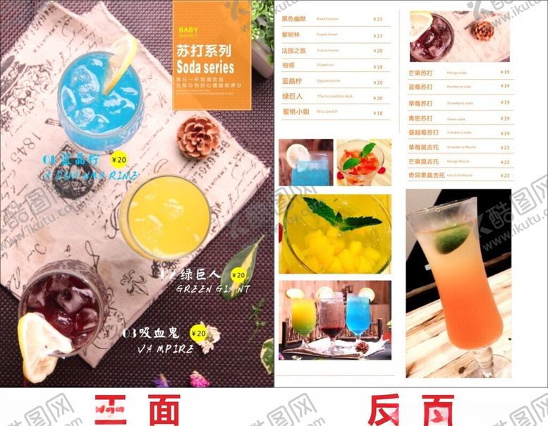 编号：69114602090348372926【酷图网】源文件下载-奶茶菜单