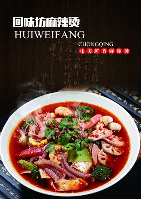 冒菜