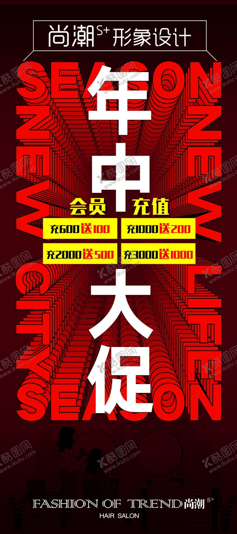 编号：93304702201108142094【酷图网】源文件下载-年中大促
