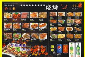 夜宵烧烤菜单