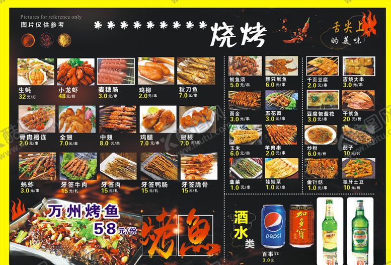 编号：47960807050825098773【酷图网】源文件下载-夜宵烧烤菜单