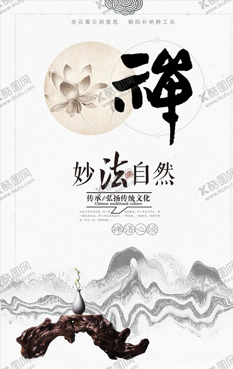 编号：70184809201953439697【酷图网】源文件下载-中式海报