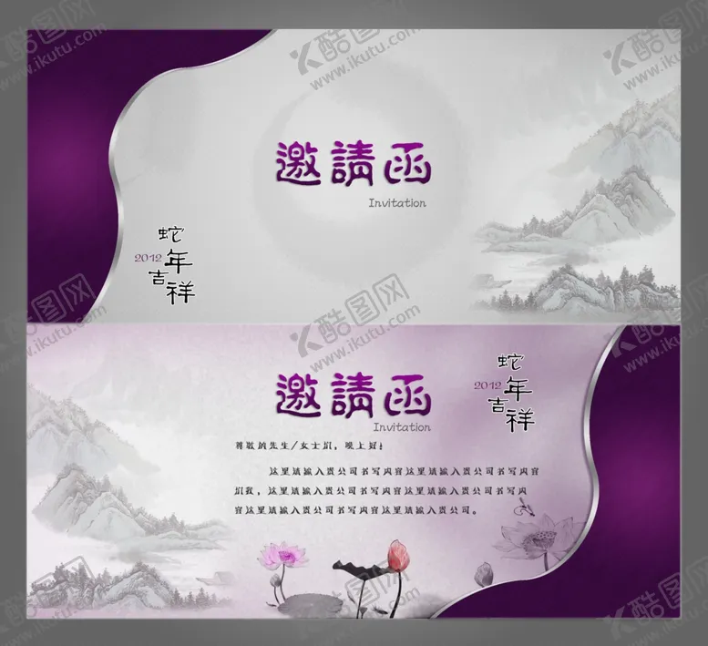 编号：74631901282256106730【酷图网】源文件下载-蛇年年会邀请函