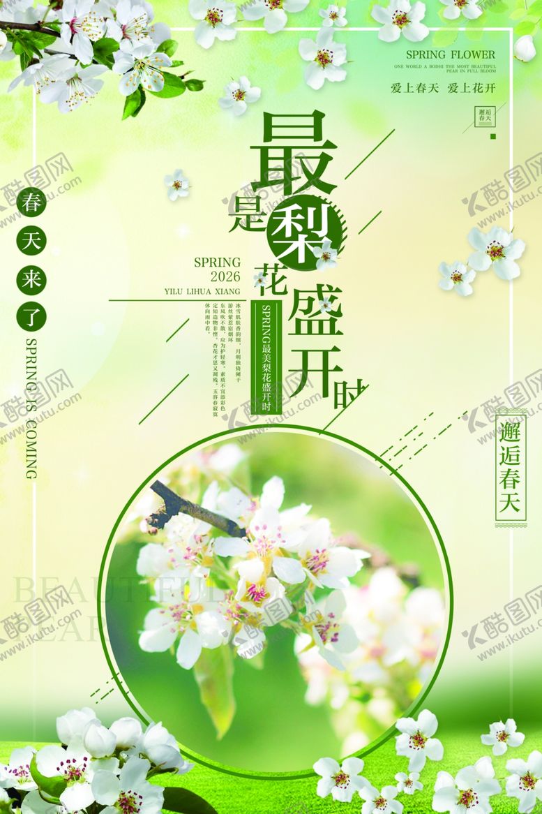 编号：31215904201605247544【酷图网】源文件下载-春景繁花静赏自然之美