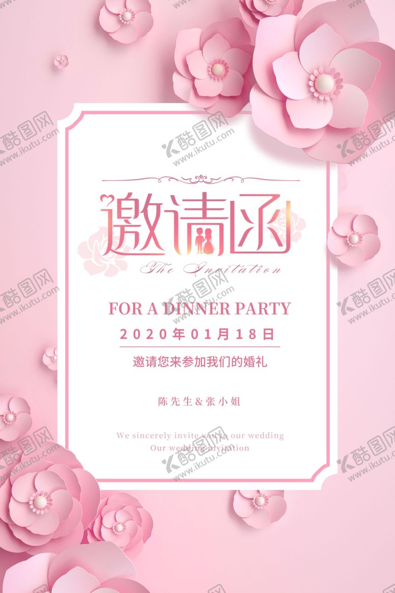 编号：91701211011916097458【酷图网】源文件下载-邀请函