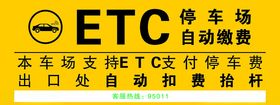 ETC停车场