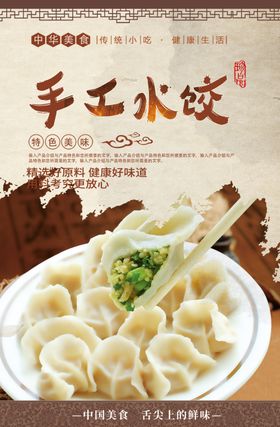手工水饺