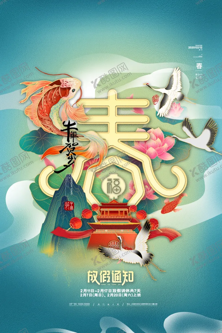 编号：49263903160018525994【酷图网】源文件下载-春节放假通知