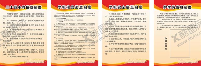 编号：23816701261303369504【酷图网】源文件下载-学校护学岗制度