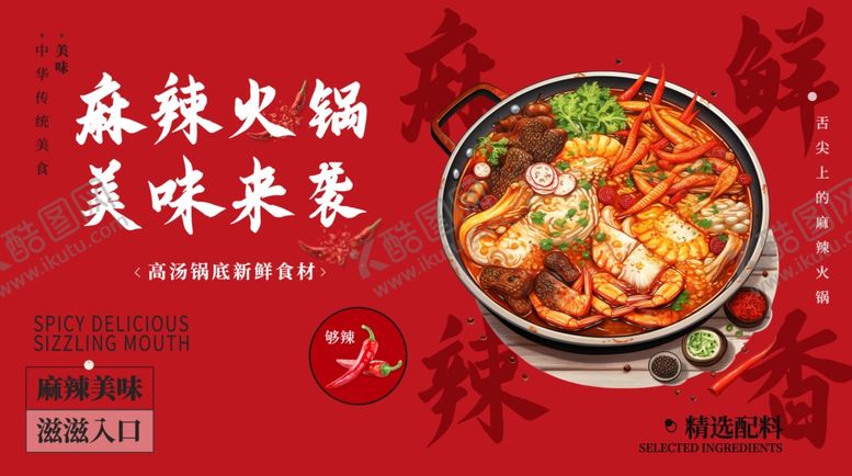 编号：84547504301406248738【酷图网】源文件下载-火锅