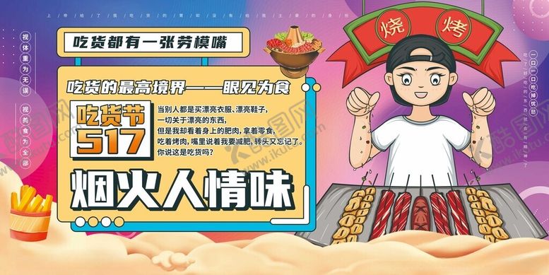 编号：65911111020236016681【酷图网】源文件下载-吃货节