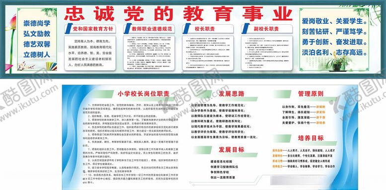 编号：35921904291552364581【酷图网】源文件下载-校长室装饰职责