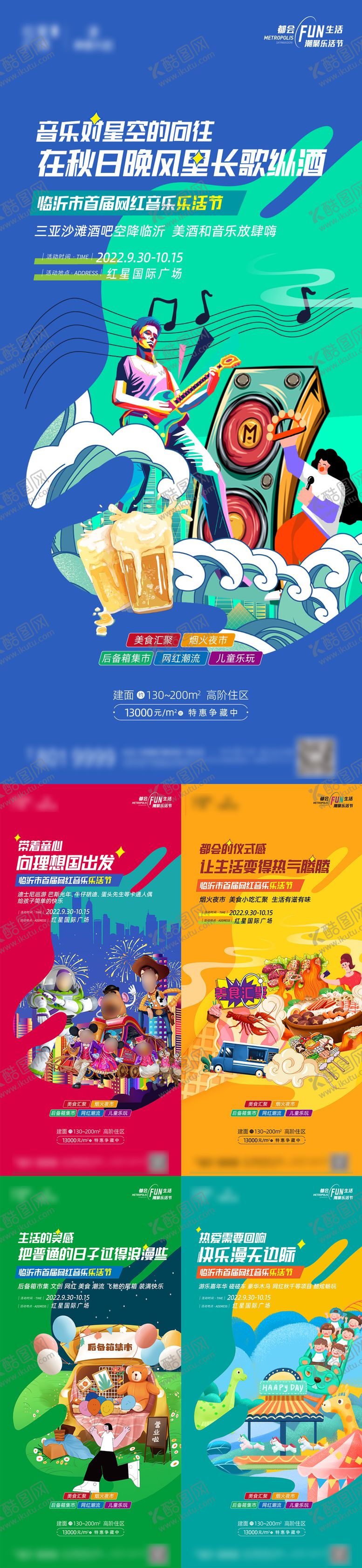 编号：23761506142250069028【酷图网】源文件下载-地产乐活节宣传海报