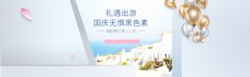 国庆出游