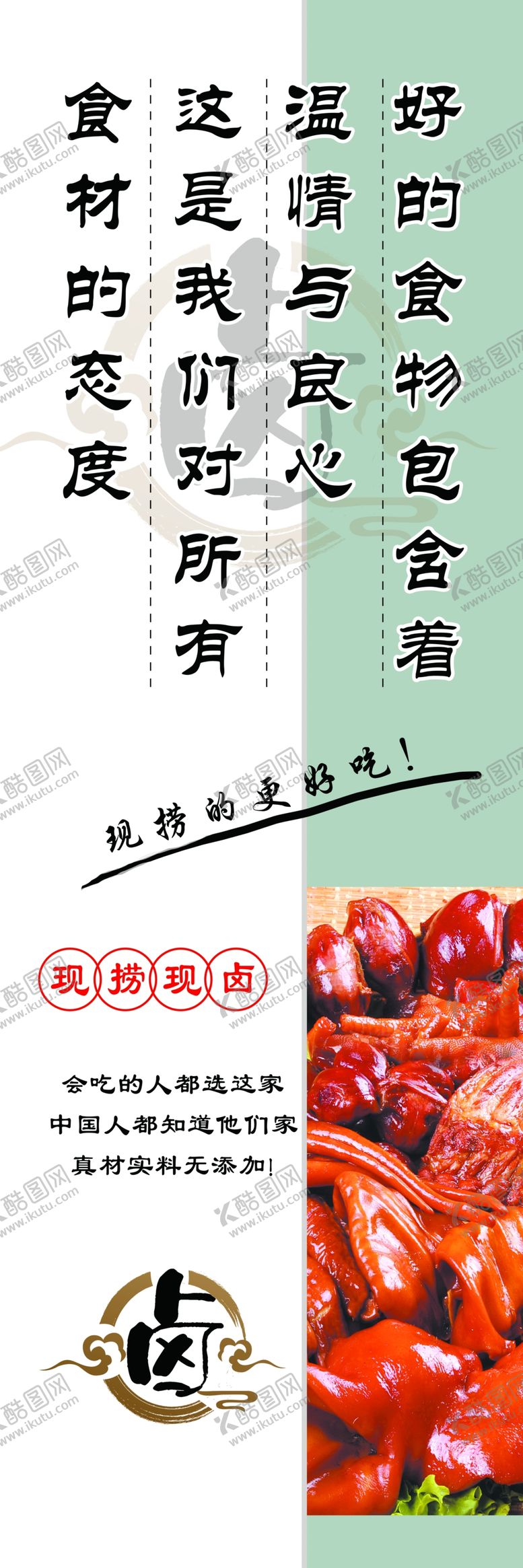 编号：88309502151822598279【酷图网】源文件下载-卤肉