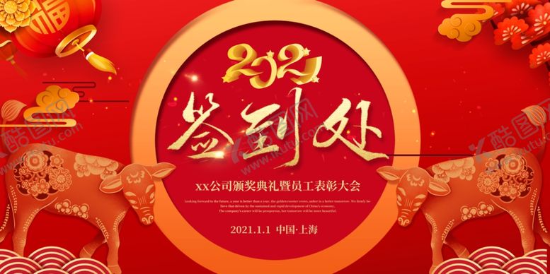 编号：69162310281200181454【酷图网】源文件下载-年会喜庆背景