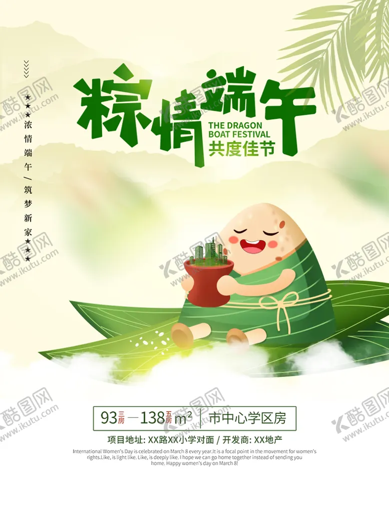 编号：43605709140314404793【酷图网】源文件下载-端午  